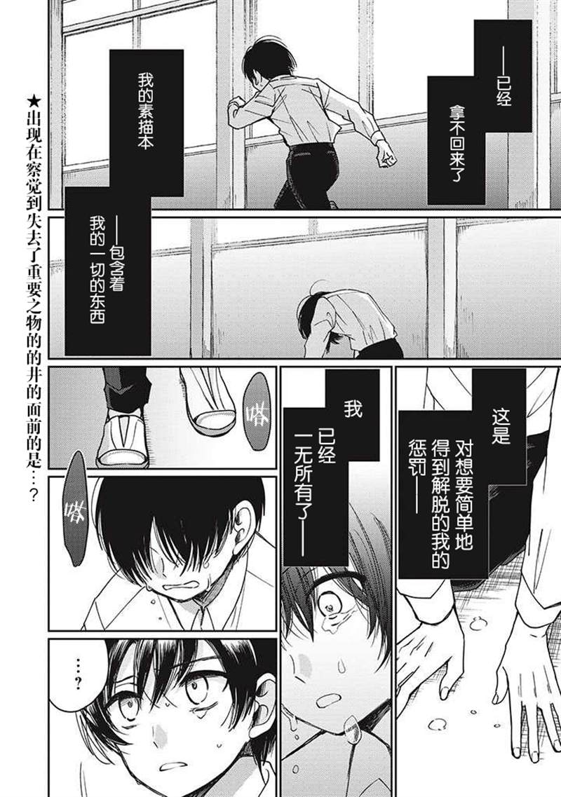 《恋爱当铺》漫画最新章节第2.4话免费下拉式在线观看章节第【22】张图片