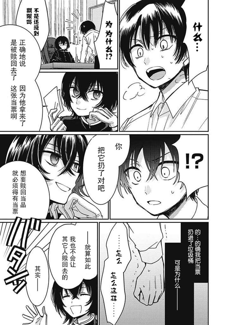 《恋爱当铺》漫画最新章节第2.4话免费下拉式在线观看章节第【21】张图片