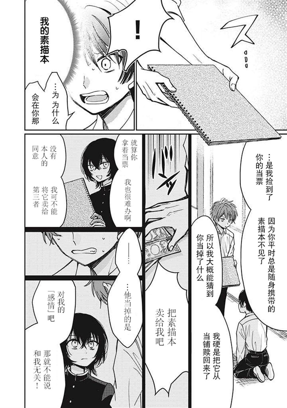 《恋爱当铺》漫画最新章节第2.5话免费下拉式在线观看章节第【2】张图片