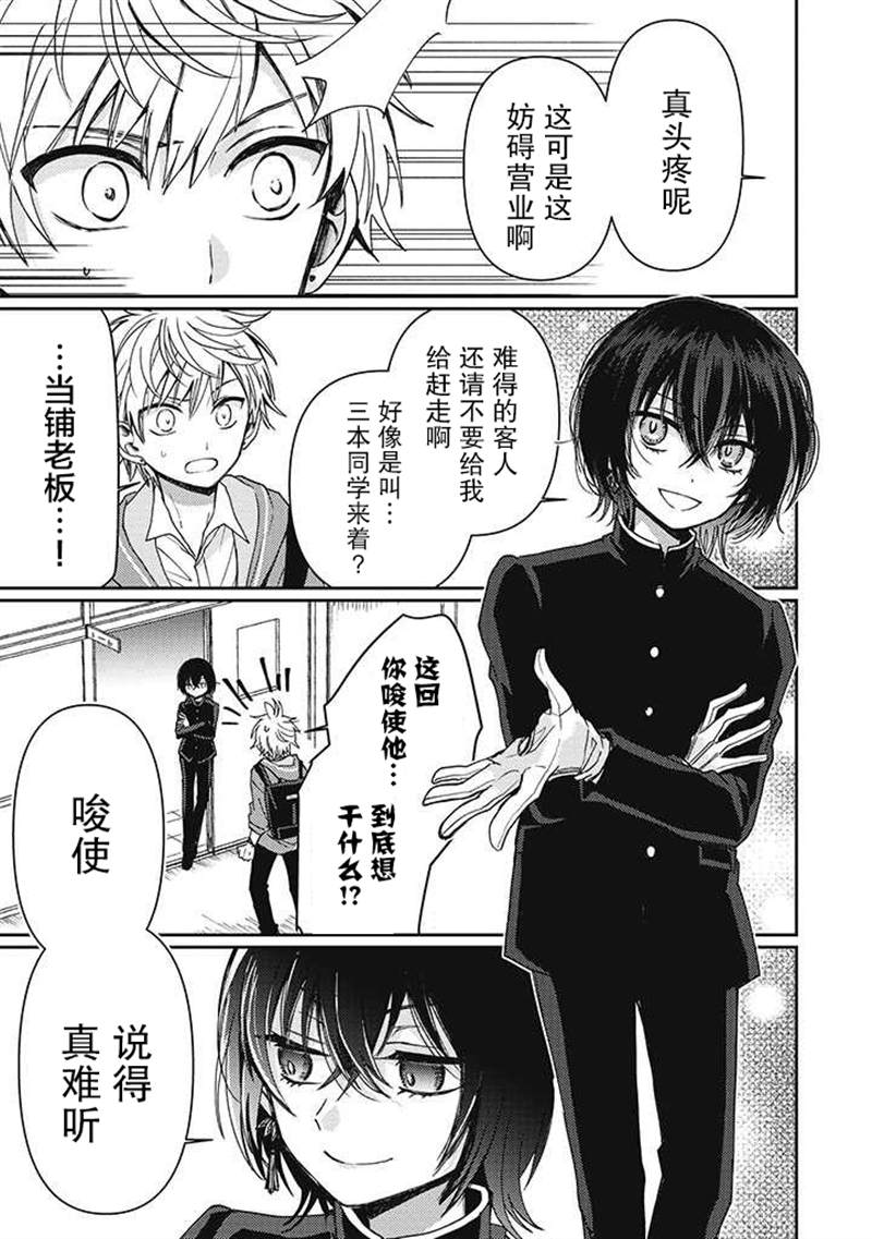 《恋爱当铺》漫画最新章节第2.3话免费下拉式在线观看章节第【5】张图片