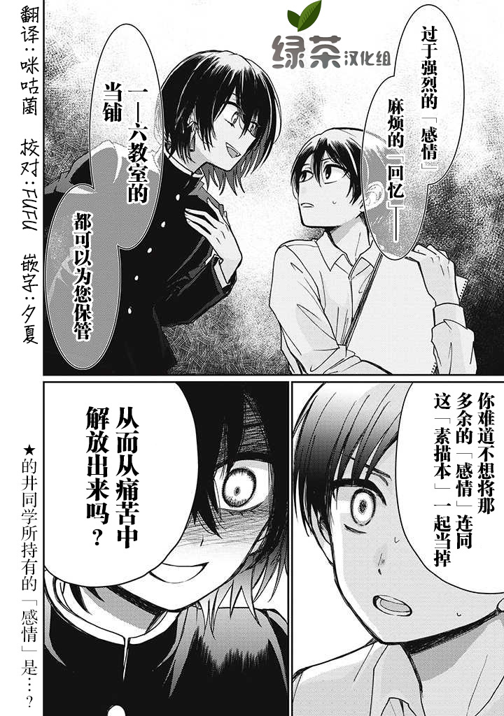 《恋爱当铺》漫画最新章节第2.1话免费下拉式在线观看章节第【10】张图片