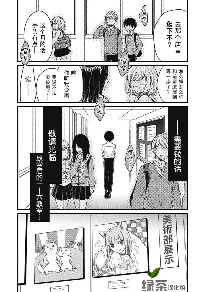 《恋爱当铺》漫画最新章节第2.1话免费下拉式在线观看章节第【1】张图片