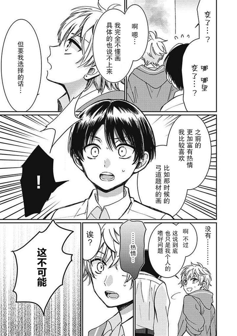 《恋爱当铺》漫画最新章节第2.4话免费下拉式在线观看章节第【11】张图片