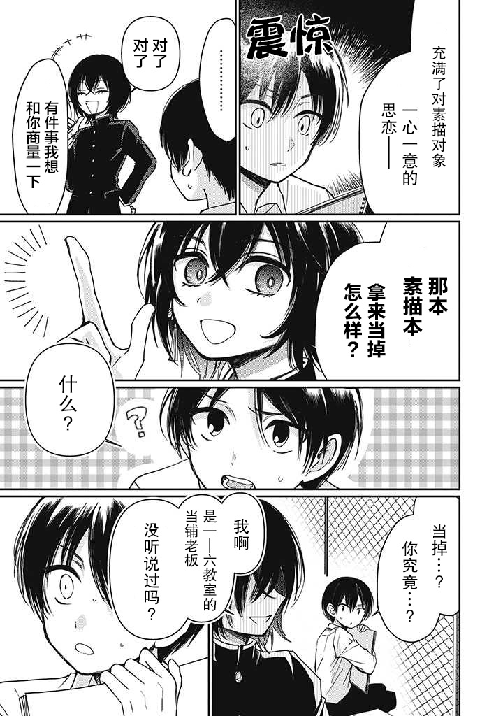 《恋爱当铺》漫画最新章节第2.1话免费下拉式在线观看章节第【9】张图片