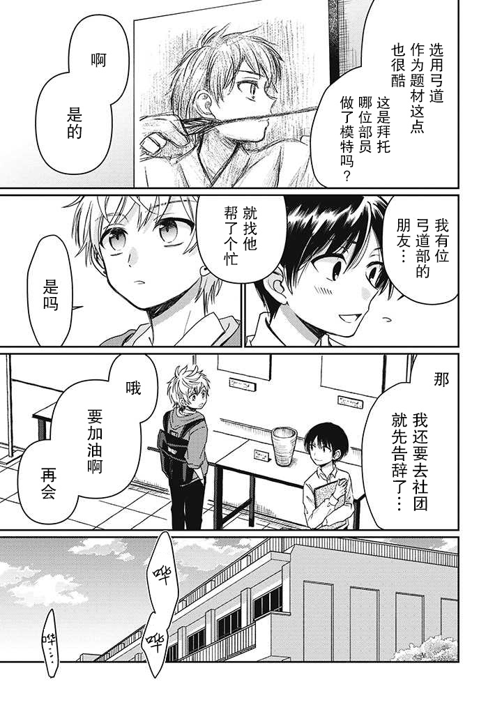 《恋爱当铺》漫画最新章节第2.1话免费下拉式在线观看章节第【5】张图片