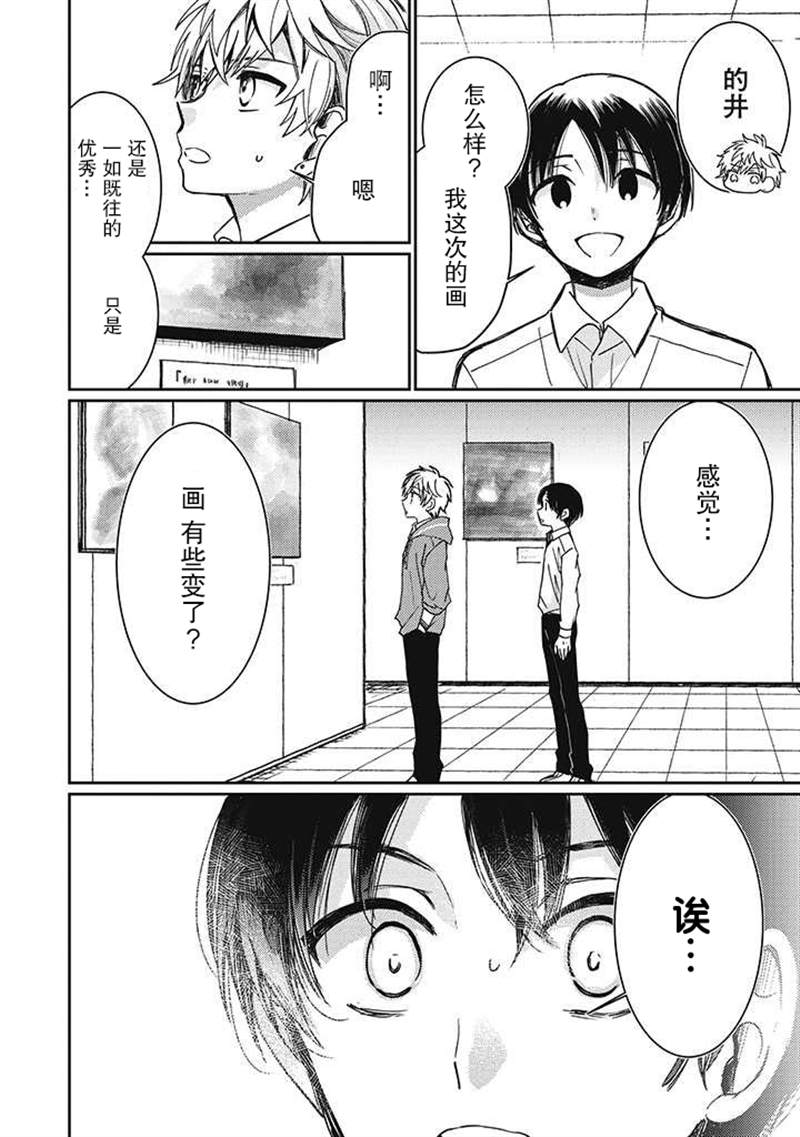 《恋爱当铺》漫画最新章节第2.4话免费下拉式在线观看章节第【10】张图片