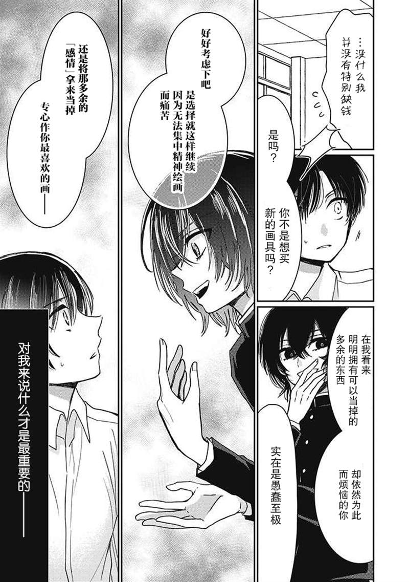 《恋爱当铺》漫画最新章节第2.4话免费下拉式在线观看章节第【3】张图片