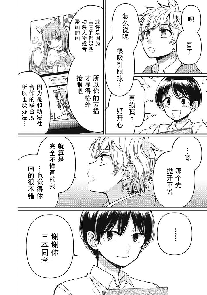 《恋爱当铺》漫画最新章节第2.1话免费下拉式在线观看章节第【4】张图片