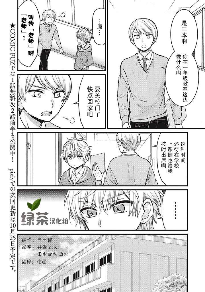 《恋爱当铺》漫画最新章节第1话免费下拉式在线观看章节第【18】张图片