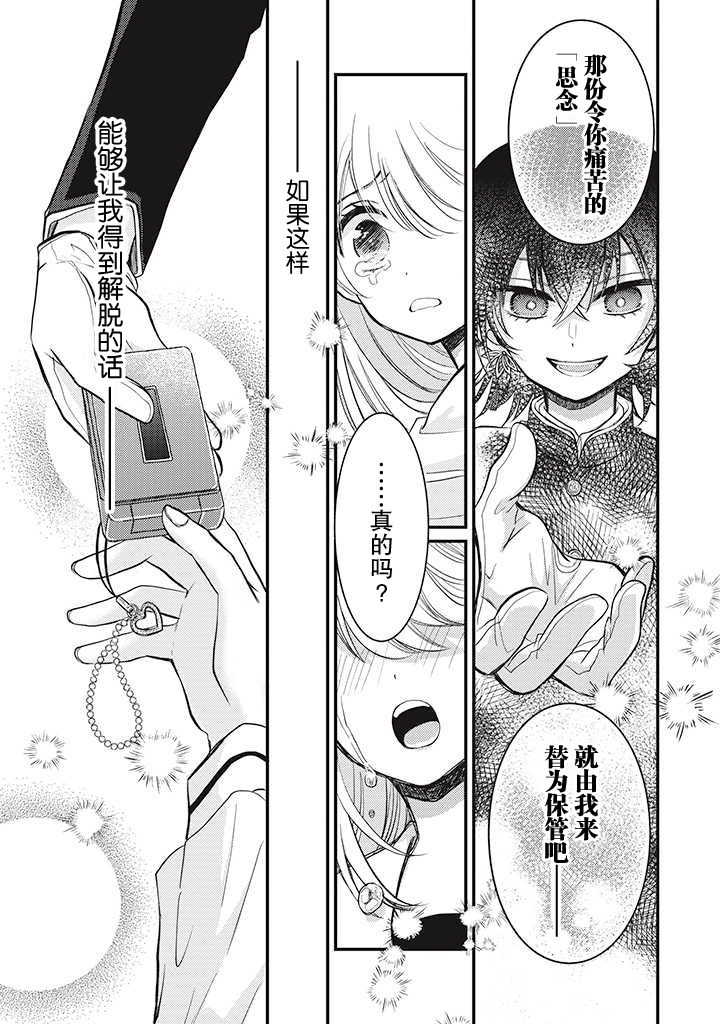 《恋爱当铺》漫画最新章节第1.3话免费下拉式在线观看章节第【7】张图片