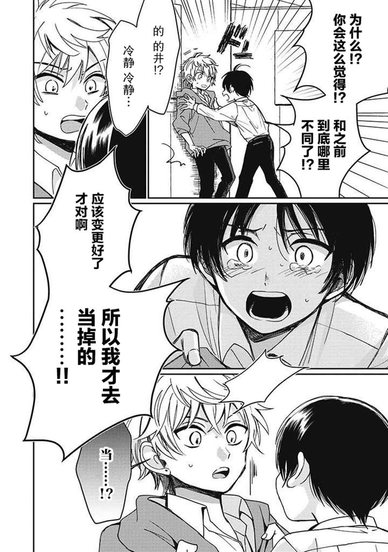 《恋爱当铺》漫画最新章节第2.4话免费下拉式在线观看章节第【12】张图片