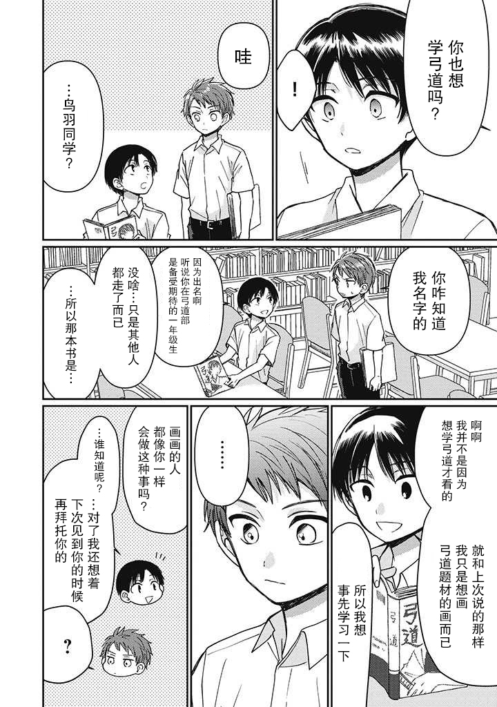 《恋爱当铺》漫画最新章节第2.2话免费下拉式在线观看章节第【4】张图片