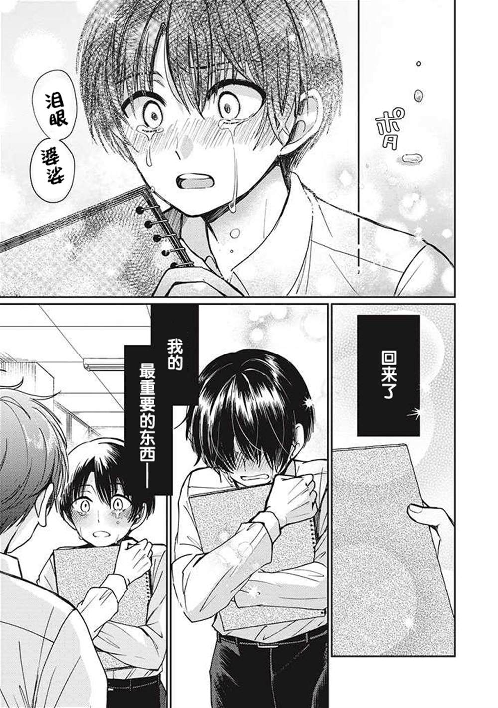 《恋爱当铺》漫画最新章节第2.5话免费下拉式在线观看章节第【5】张图片