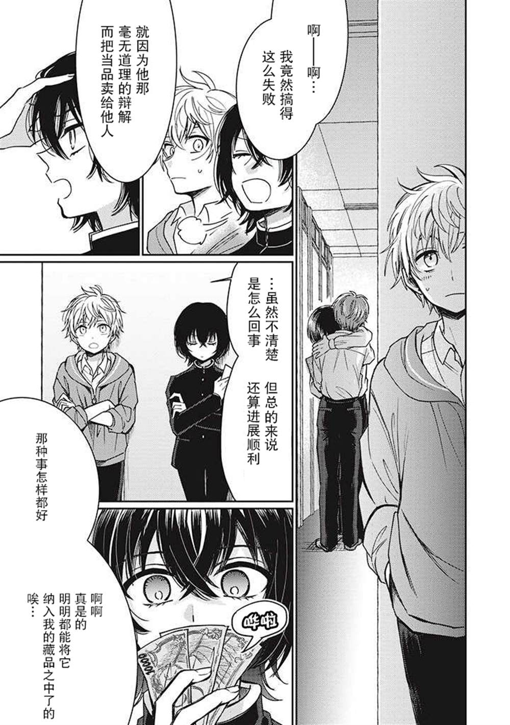 《恋爱当铺》漫画最新章节第2.5话免费下拉式在线观看章节第【7】张图片