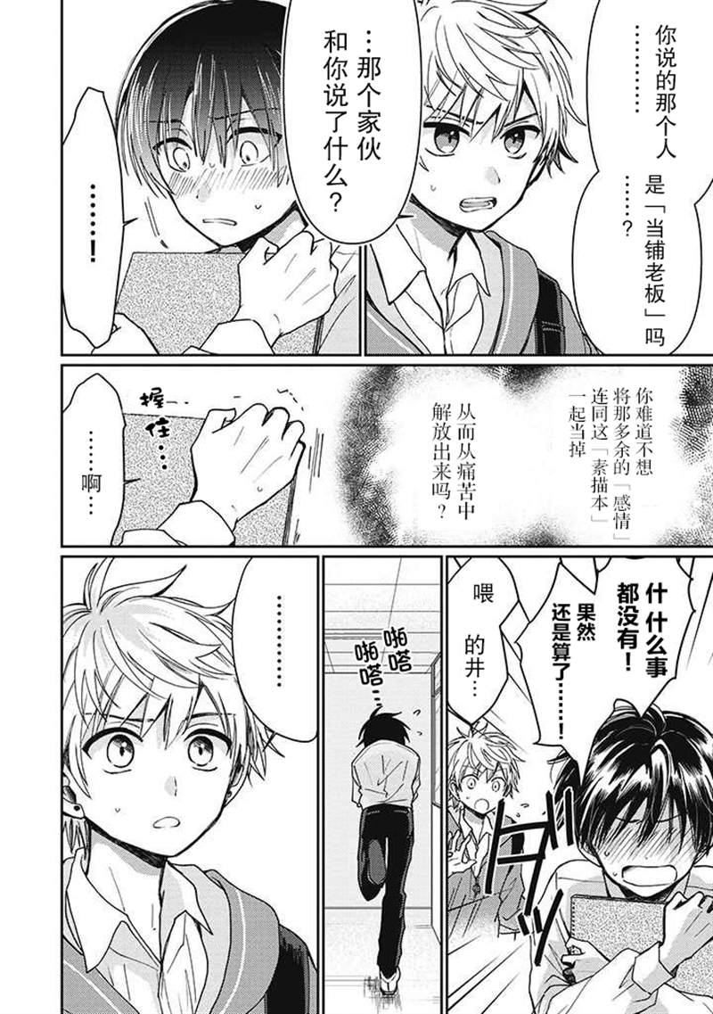 《恋爱当铺》漫画最新章节第2.3话免费下拉式在线观看章节第【4】张图片