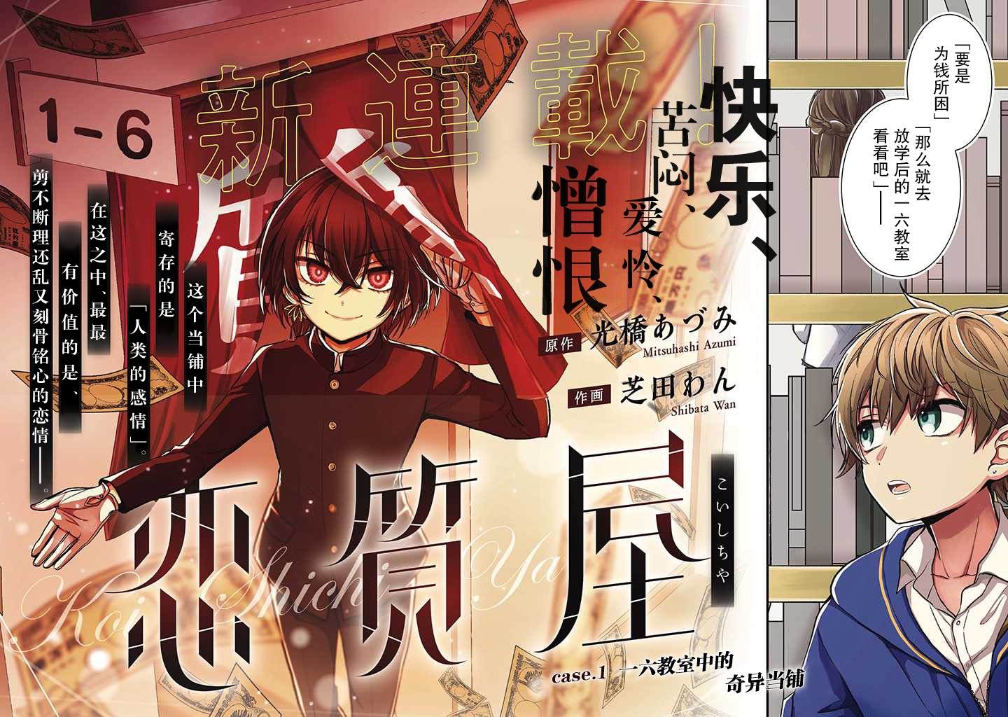 《恋爱当铺》漫画最新章节第1话免费下拉式在线观看章节第【2】张图片