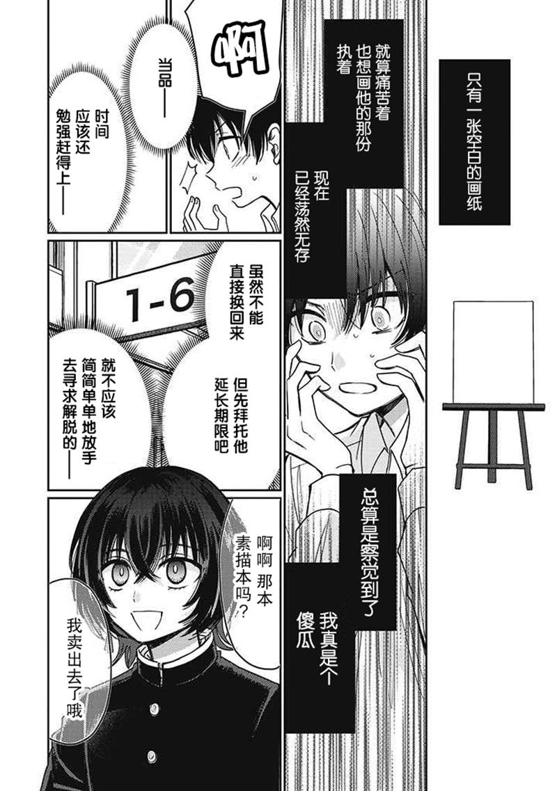 《恋爱当铺》漫画最新章节第2.4话免费下拉式在线观看章节第【20】张图片