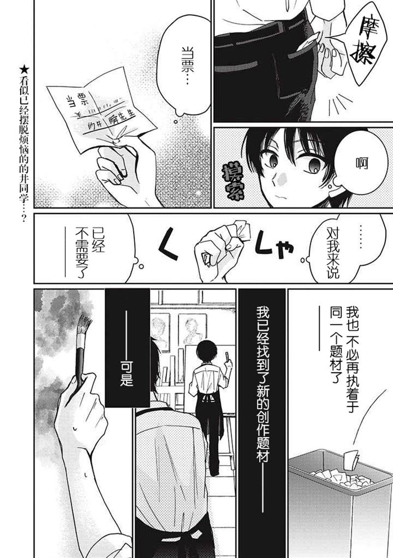 《恋爱当铺》漫画最新章节第2.4话免费下拉式在线观看章节第【8】张图片