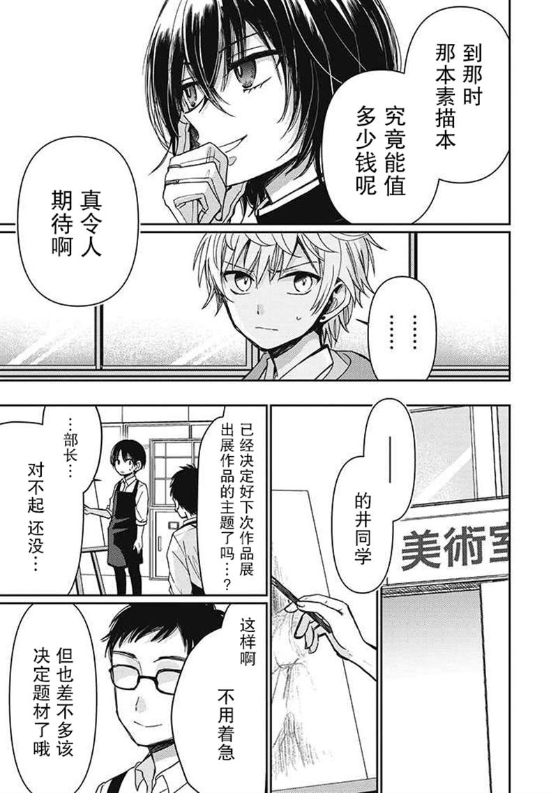 《恋爱当铺》漫画最新章节第2.3话免费下拉式在线观看章节第【7】张图片