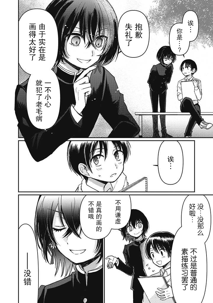 《恋爱当铺》漫画最新章节第2.1话免费下拉式在线观看章节第【8】张图片