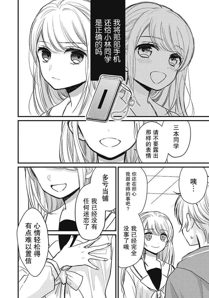 《恋爱当铺》漫画最新章节第1.4话免费下拉式在线观看章节第【6】张图片