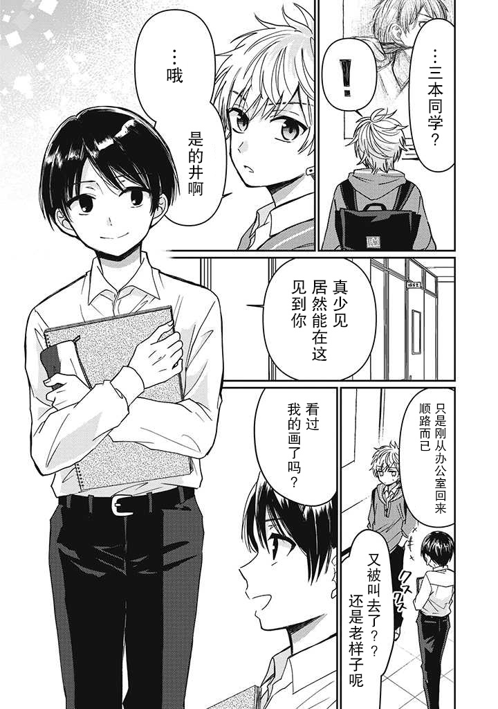 《恋爱当铺》漫画最新章节第2.1话免费下拉式在线观看章节第【3】张图片