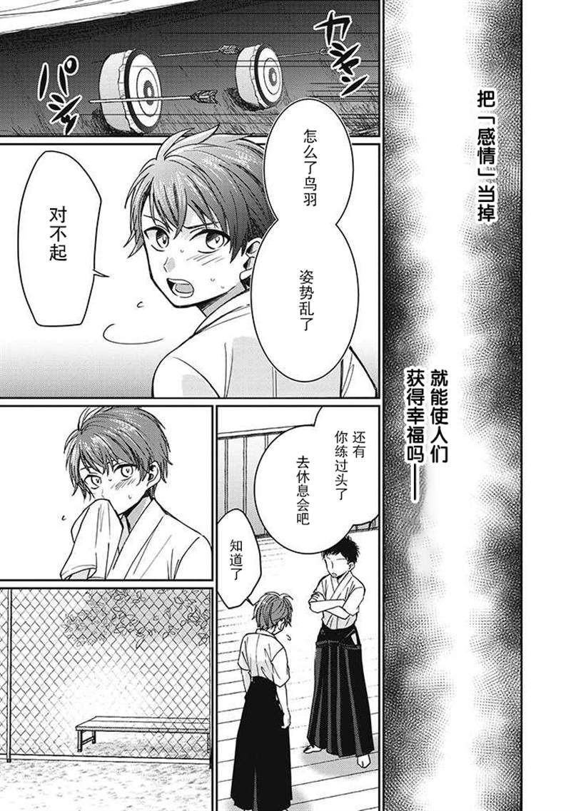 《恋爱当铺》漫画最新章节第2.4话免费下拉式在线观看章节第【17】张图片