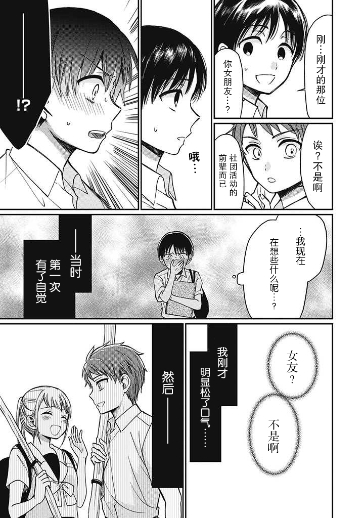 《恋爱当铺》漫画最新章节第2.2话免费下拉式在线观看章节第【9】张图片