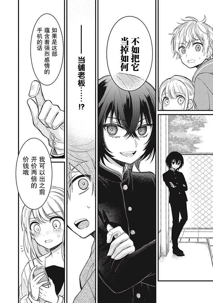 《恋爱当铺》漫画最新章节第1.3话免费下拉式在线观看章节第【6】张图片