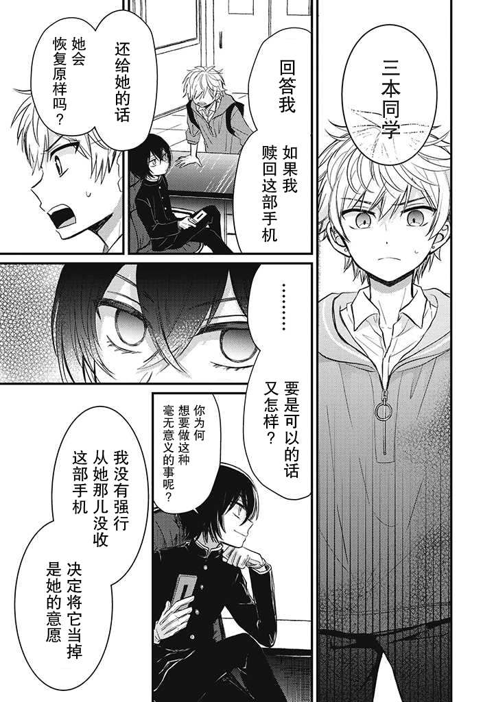 《恋爱当铺》漫画最新章节第1.4话免费下拉式在线观看章节第【11】张图片