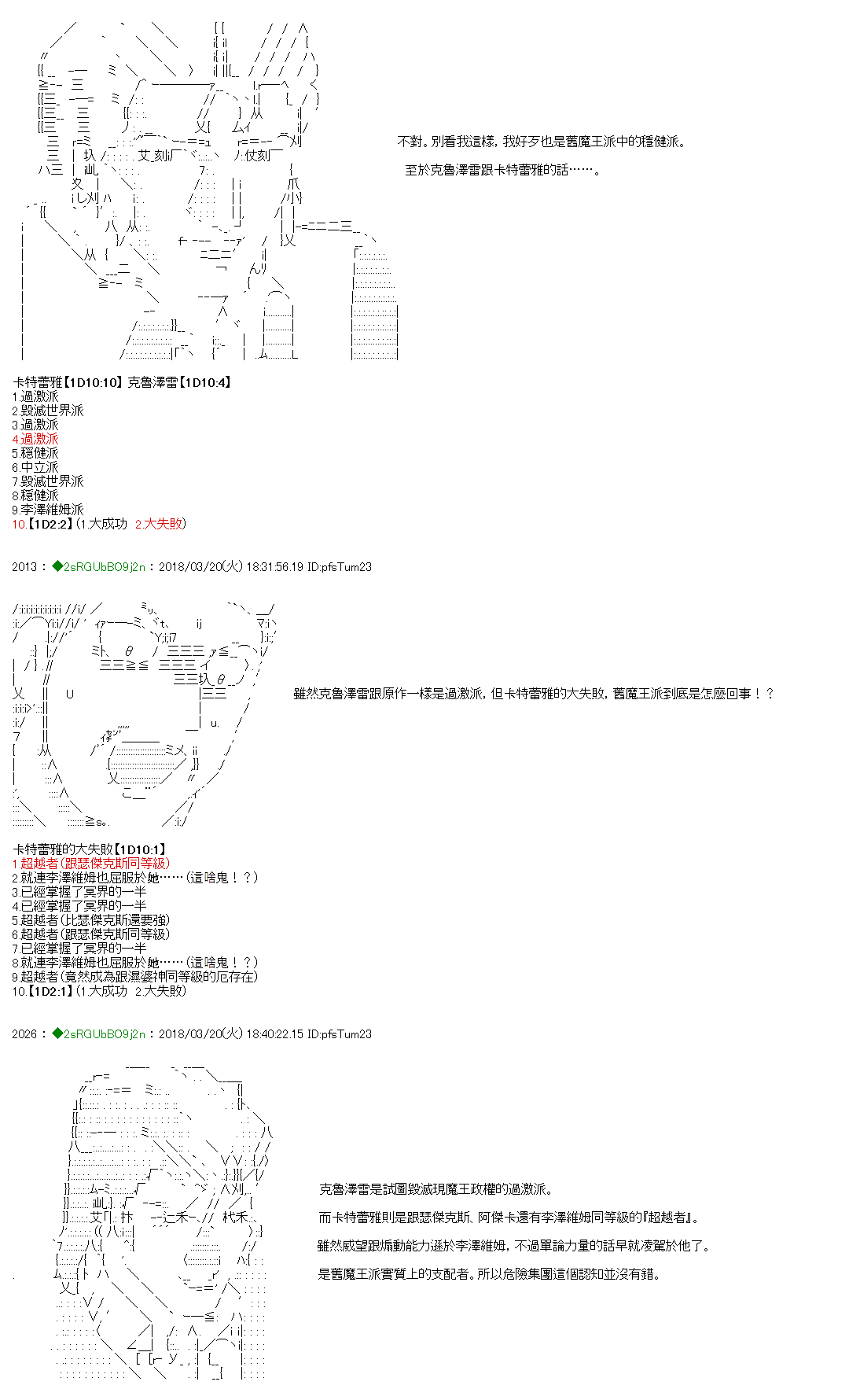 《笨蛋兽殿似乎成为上级恶魔中的新人的样子》漫画最新章节第6话免费下拉式在线观看章节第【22】张图片