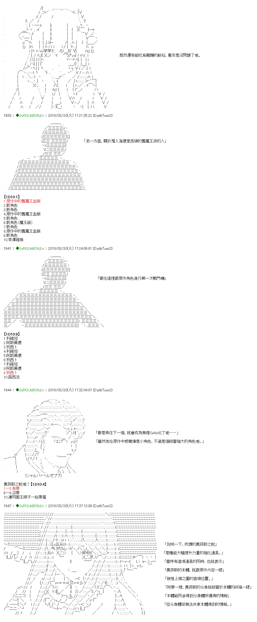 《笨蛋兽殿似乎成为上级恶魔中的新人的样子》漫画最新章节第6话免费下拉式在线观看章节第【16】张图片