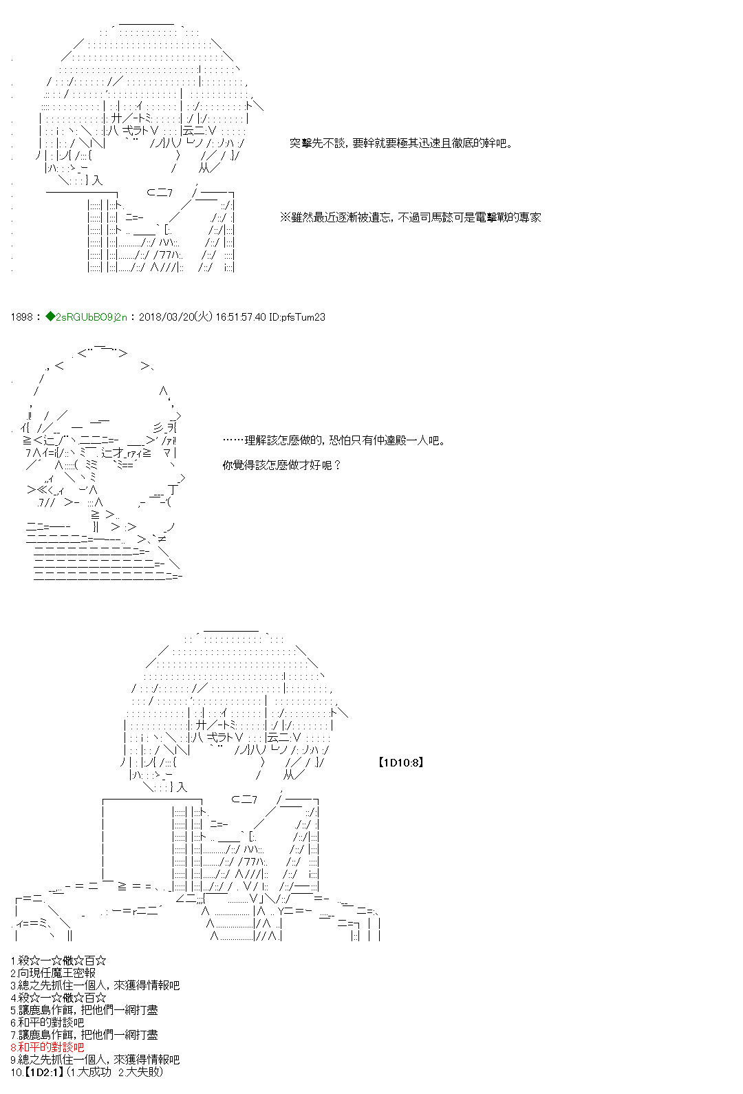 《笨蛋兽殿似乎成为上级恶魔中的新人的样子》漫画最新章节第6话免费下拉式在线观看章节第【10】张图片