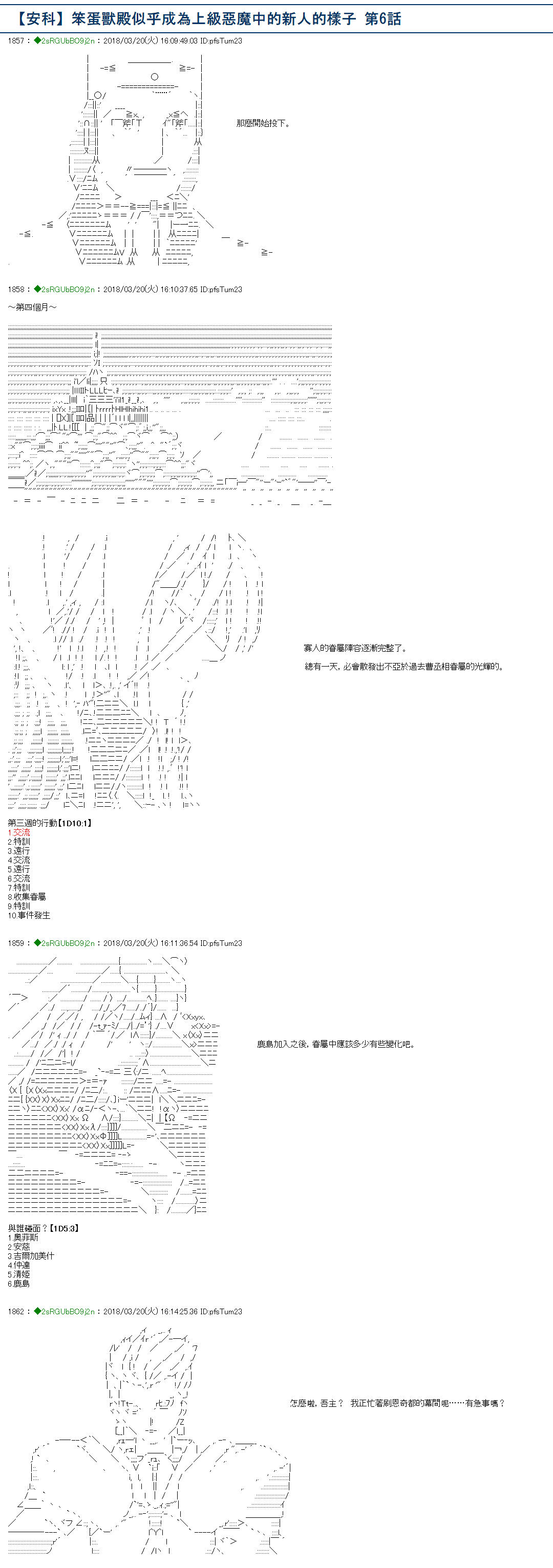 《笨蛋兽殿似乎成为上级恶魔中的新人的样子》漫画最新章节第6话免费下拉式在线观看章节第【1】张图片