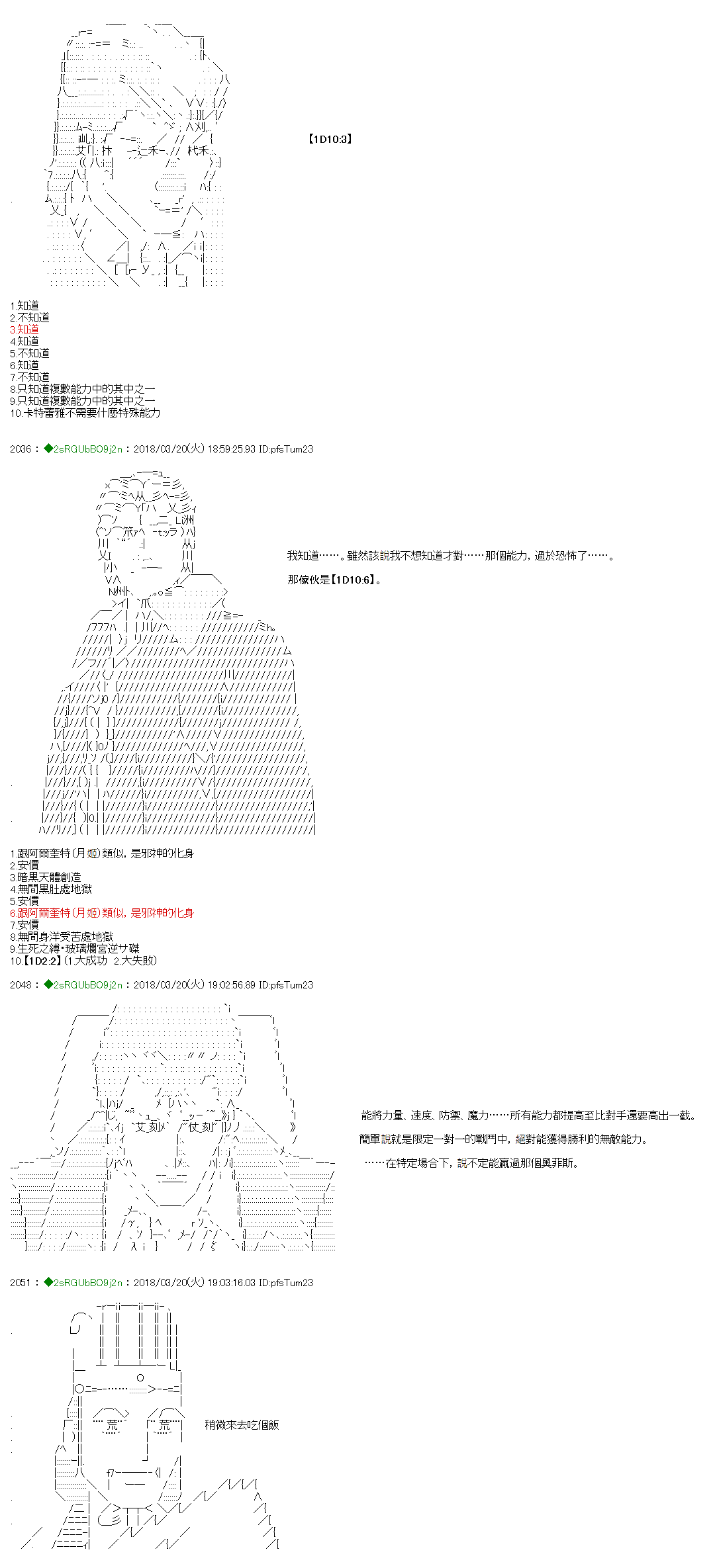 《笨蛋兽殿似乎成为上级恶魔中的新人的样子》漫画最新章节第6话免费下拉式在线观看章节第【24】张图片