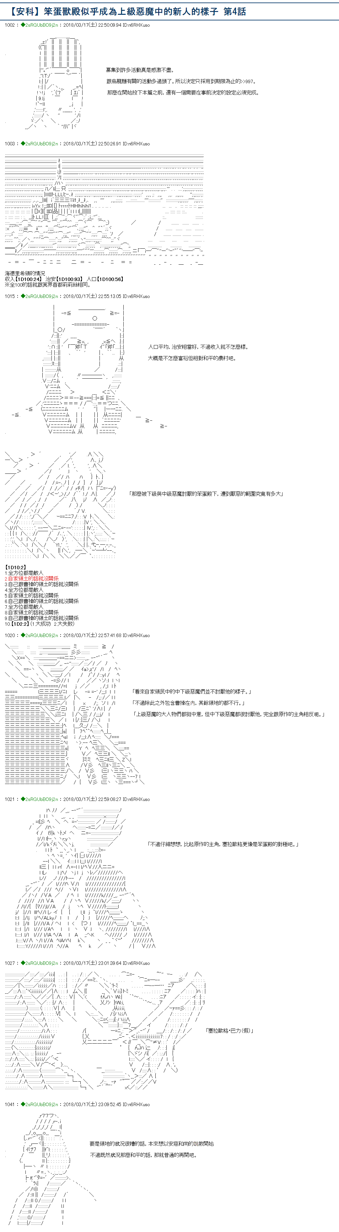 《笨蛋兽殿似乎成为上级恶魔中的新人的样子》漫画最新章节第4话免费下拉式在线观看章节第【1】张图片