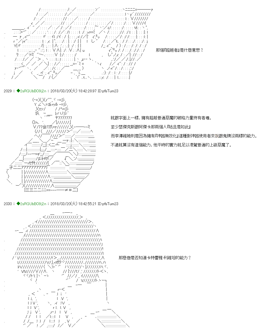 《笨蛋兽殿似乎成为上级恶魔中的新人的样子》漫画最新章节第6话免费下拉式在线观看章节第【23】张图片