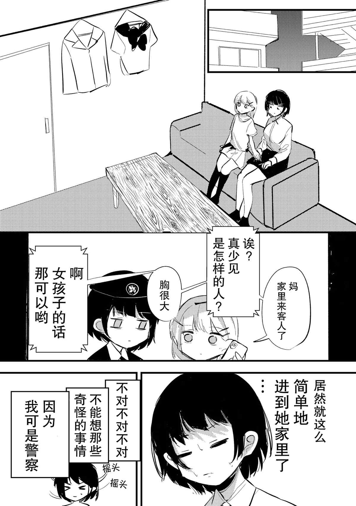 《警察和JC》漫画最新章节第1话免费下拉式在线观看章节第【6】张图片