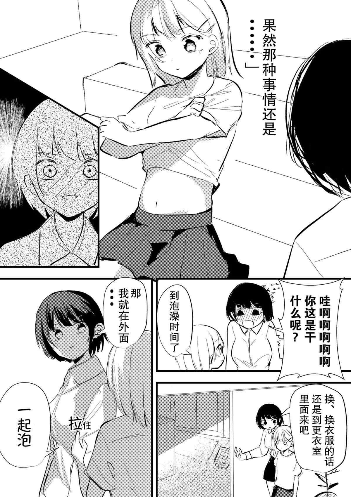 《警察和JC》漫画最新章节第1话免费下拉式在线观看章节第【7】张图片