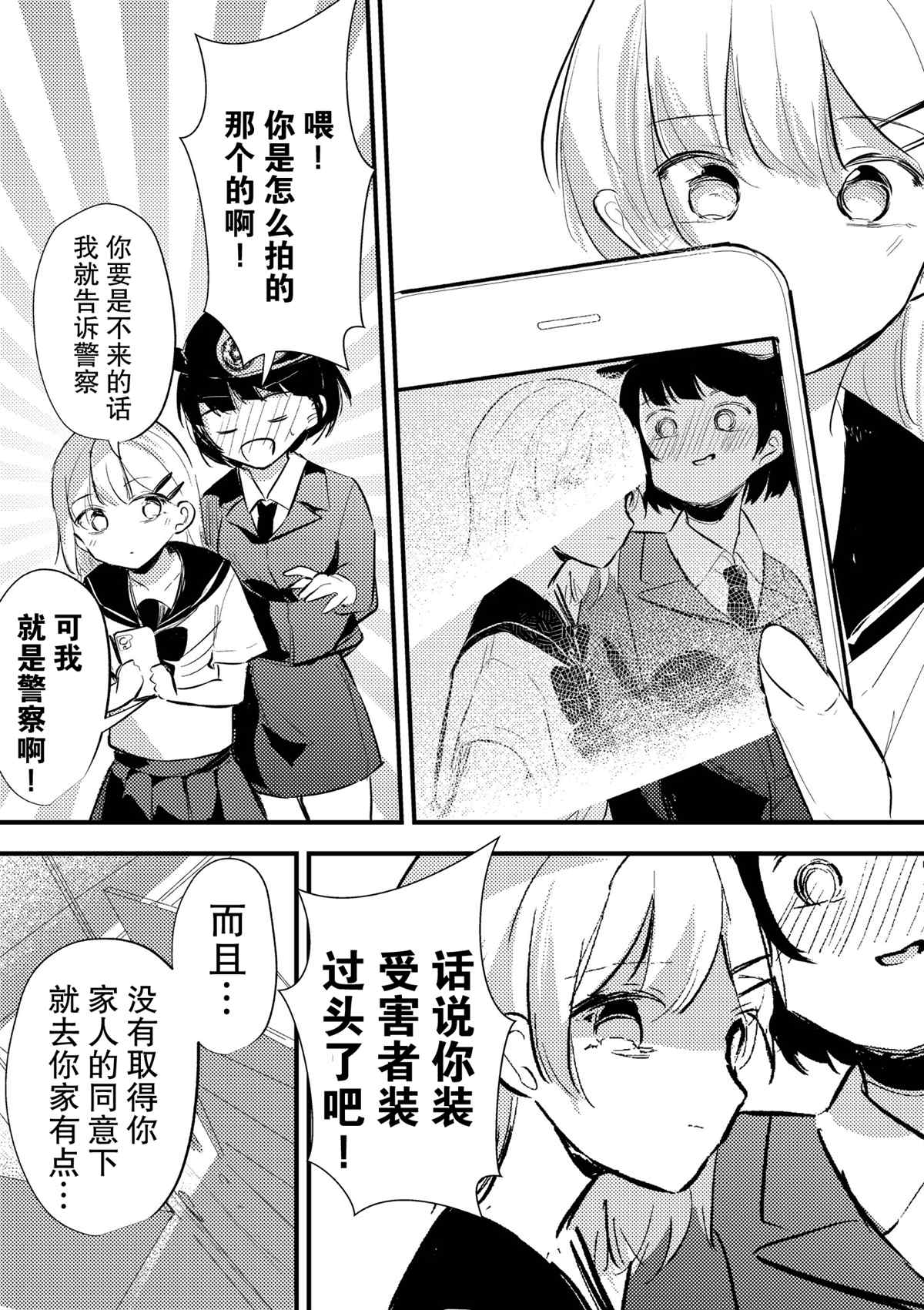 《警察和JC》漫画最新章节第1话免费下拉式在线观看章节第【5】张图片