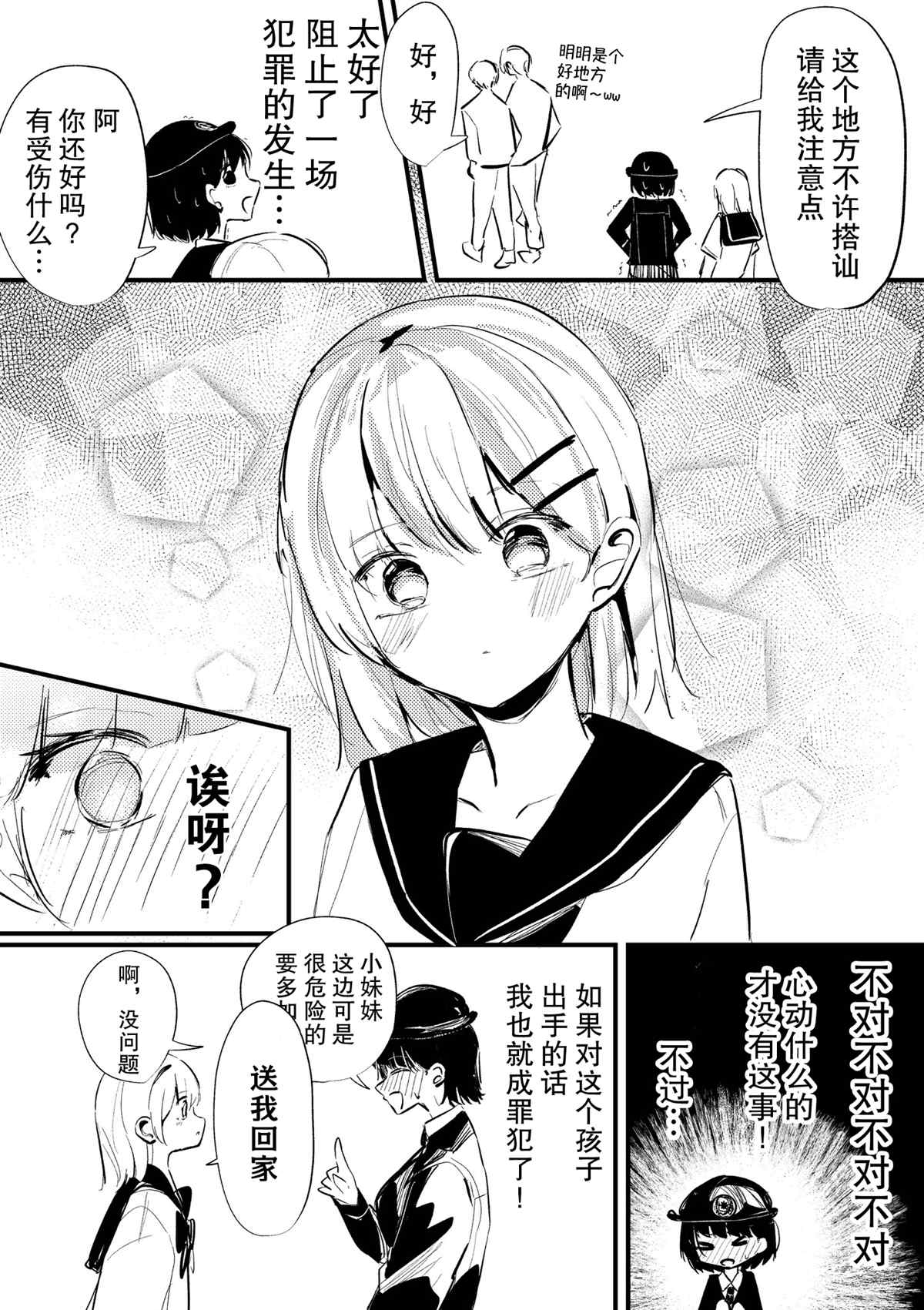 《警察和JC》漫画最新章节第1话免费下拉式在线观看章节第【2】张图片