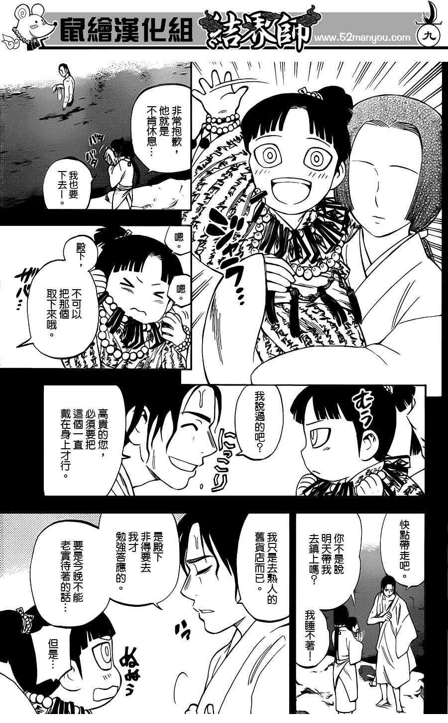 《结界师》漫画最新章节第315话免费下拉式在线观看章节第【9】张图片