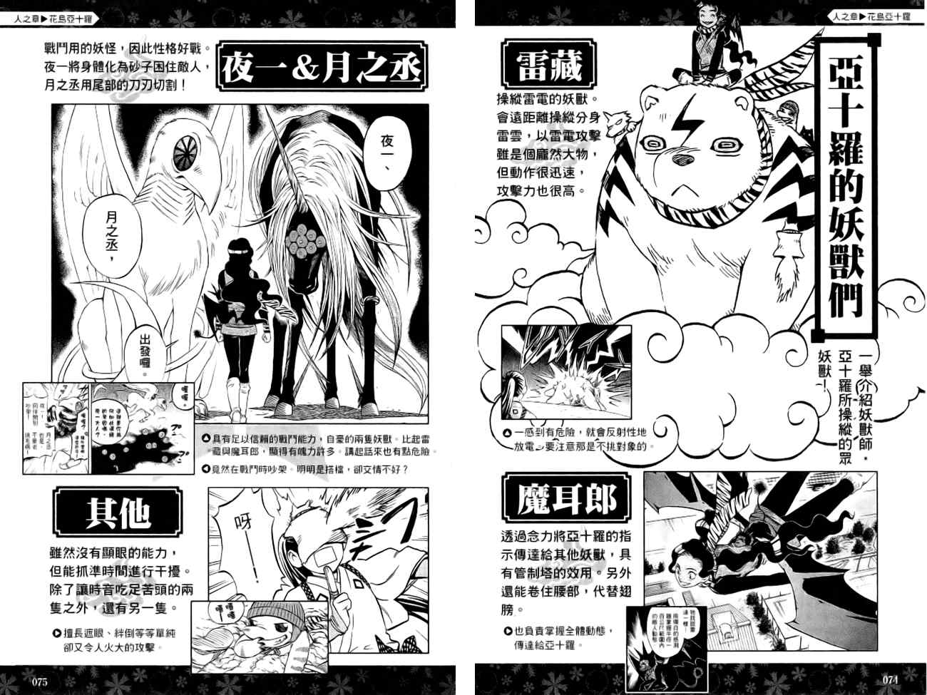 《结界师》漫画最新章节指南之书免费下拉式在线观看章节第【40】张图片