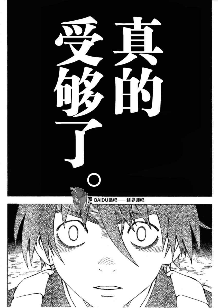 《结界师》漫画最新章节第234话免费下拉式在线观看章节第【9】张图片