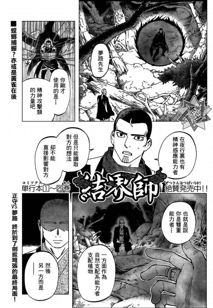 《结界师》漫画最新章节第271话免费下拉式在线观看章节第【1】张图片