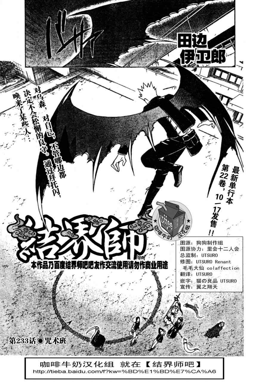 《结界师》漫画最新章节第233话免费下拉式在线观看章节第【1】张图片