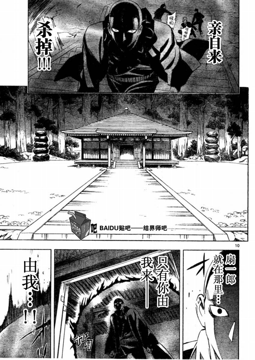 《结界师》漫画最新章节第244话免费下拉式在线观看章节第【10】张图片