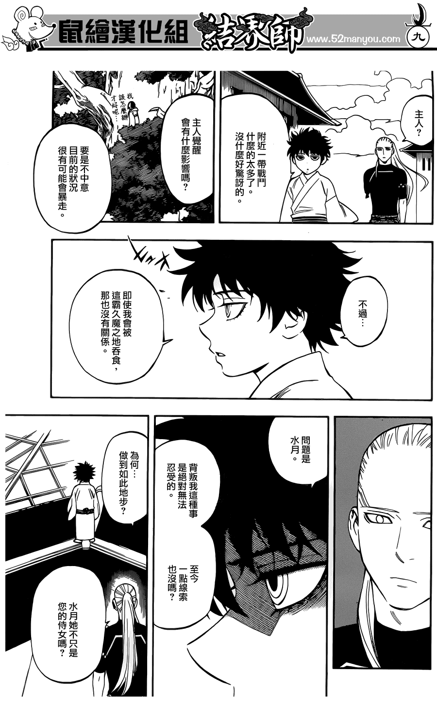 《结界师》漫画最新章节第333话免费下拉式在线观看章节第【9】张图片