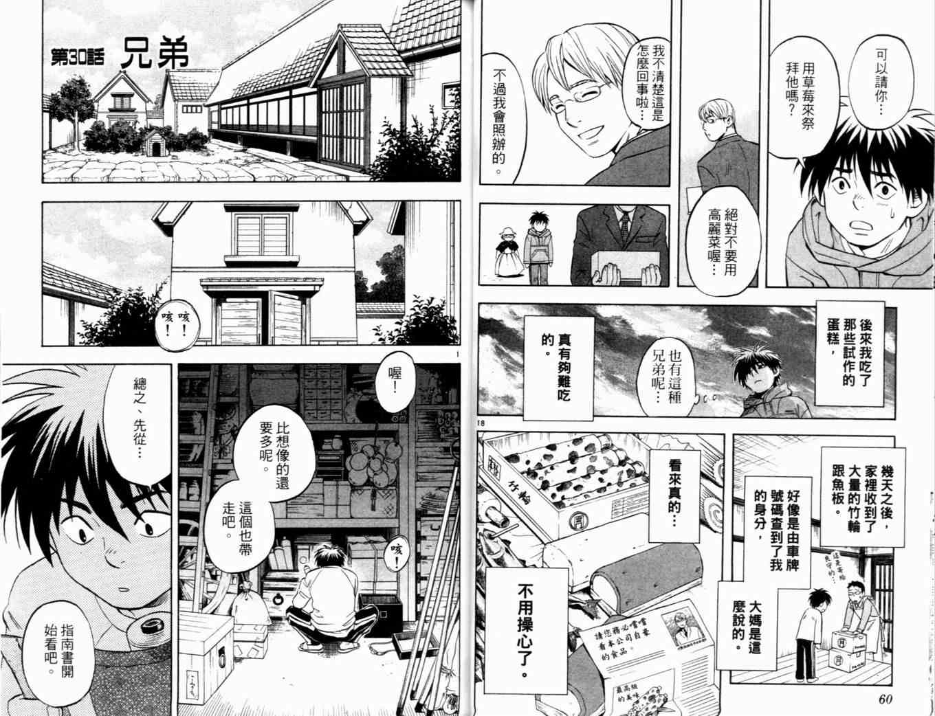 《结界师》漫画最新章节第4卷免费下拉式在线观看章节第【33】张图片