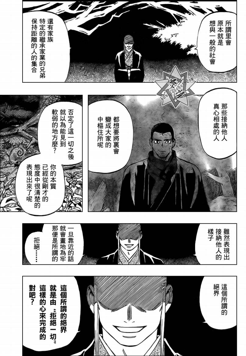 《结界师》漫画最新章节第271话免费下拉式在线观看章节第【7】张图片